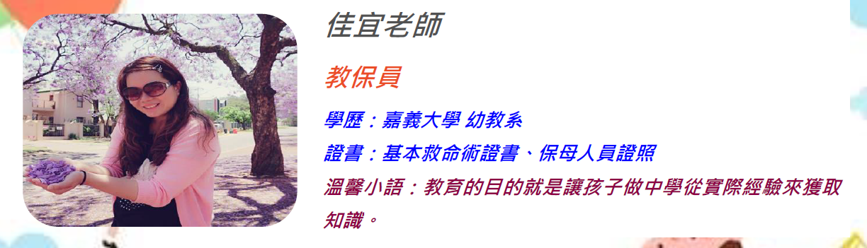 佳宜老師