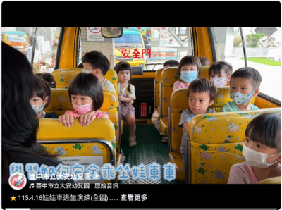 【校園】⭐️115.4.16娃娃車逃生演練(全園)圖片