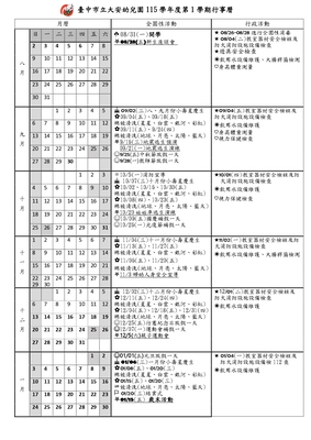 115-1行事曆
